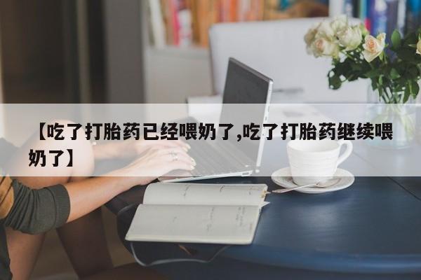 药流药购买方式资讯 第67页
