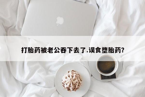 药流药购买方式动态 第43页