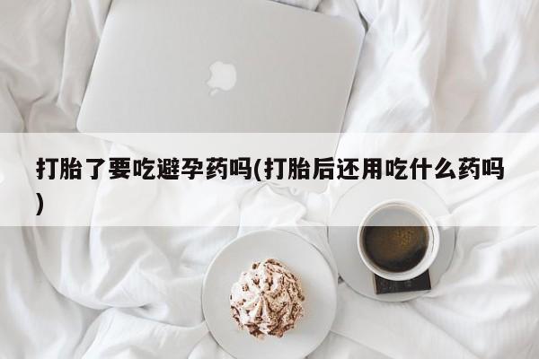 药流药购买方式新闻 第41页