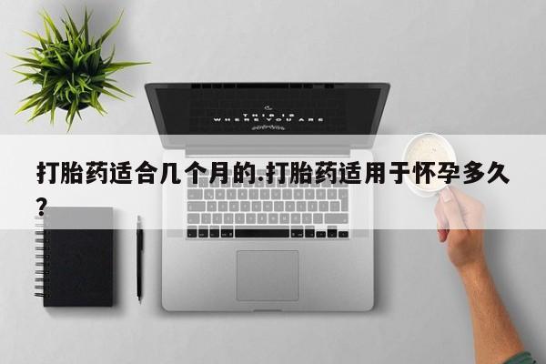 药流药购买方式资讯 第37页