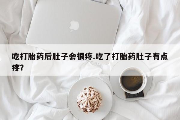 药流药购买方式资讯 第201页