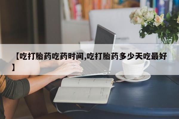 药流药购买方式资讯 第192页