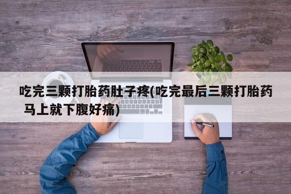 药流药购买方式资讯 第166页